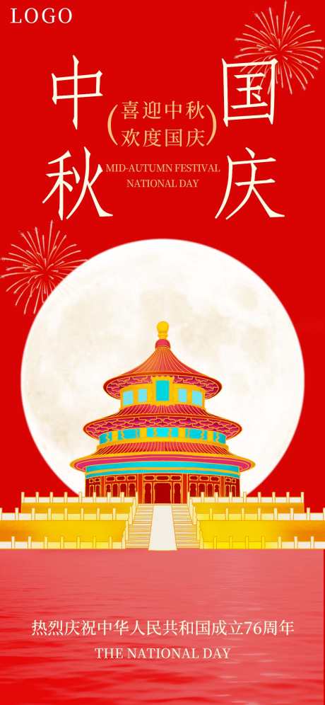 中秋国庆海报_源文件下载_PSD格式_1242X2688像素-国庆节,中秋节,国庆-作品编号:2025092610357999-志ˈ̹设‘网