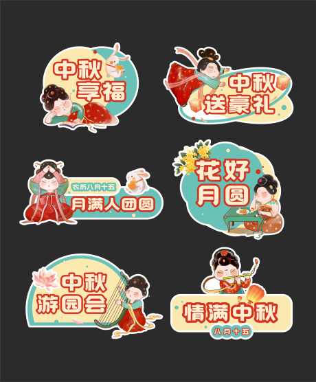 中秋活动手举牌_源文件下载_AI格式_5868X7091像素-活动,氛围,装置-作品编号:2025092610406334-志‘设,网