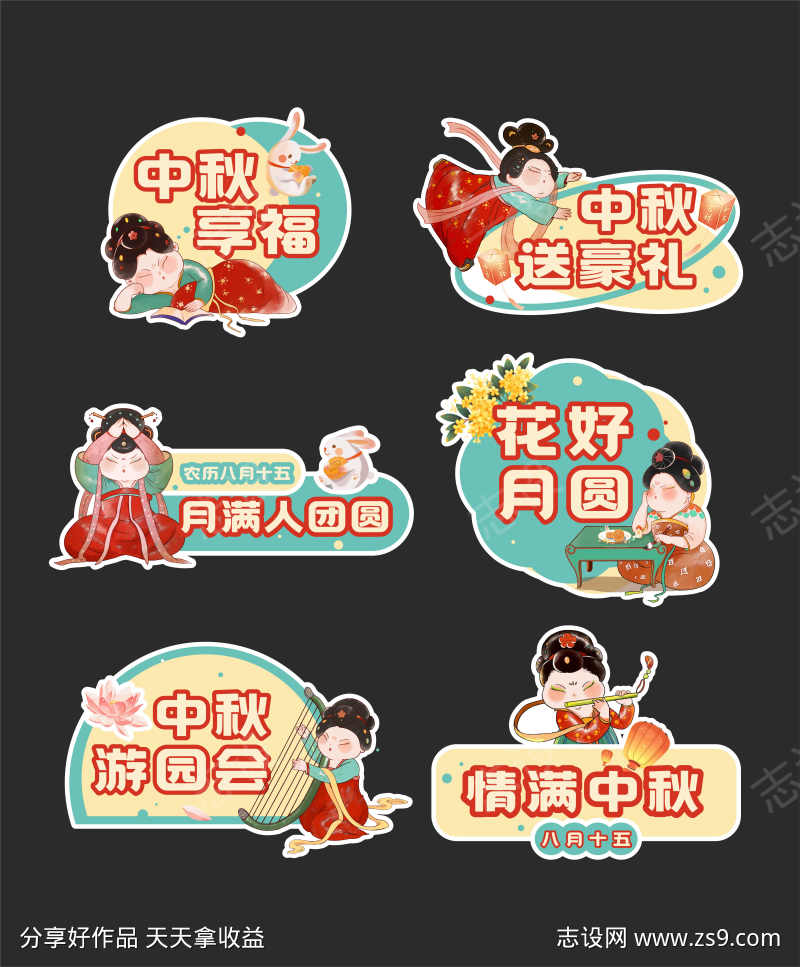 中秋活动手举牌