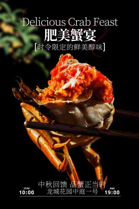 肥美蟹宴美食活动宣传海报_源文件下载_PSD格式_3543X5315像素-海报,宣传,活动-作品编号:2025092613271599-志.设‛ۛ网
