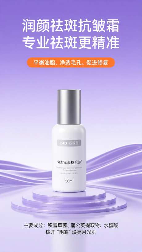 紫色美妆护肤产品宣传海报_AI图片下载_dpmpp_2m采样_720X1280像素-宣传,产品,护肤-作品编号:2025092513582979-志‛ۛ设`网