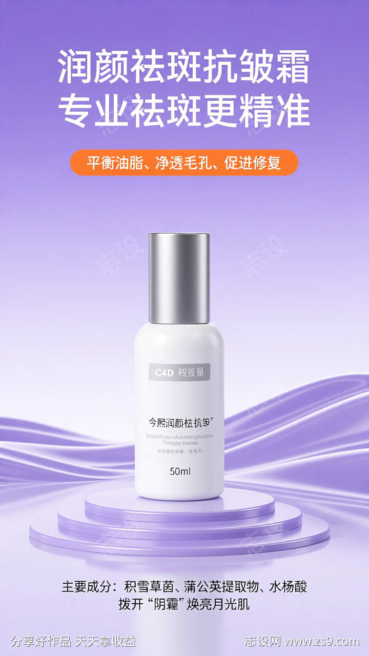 紫色美妆护肤产品宣传海报