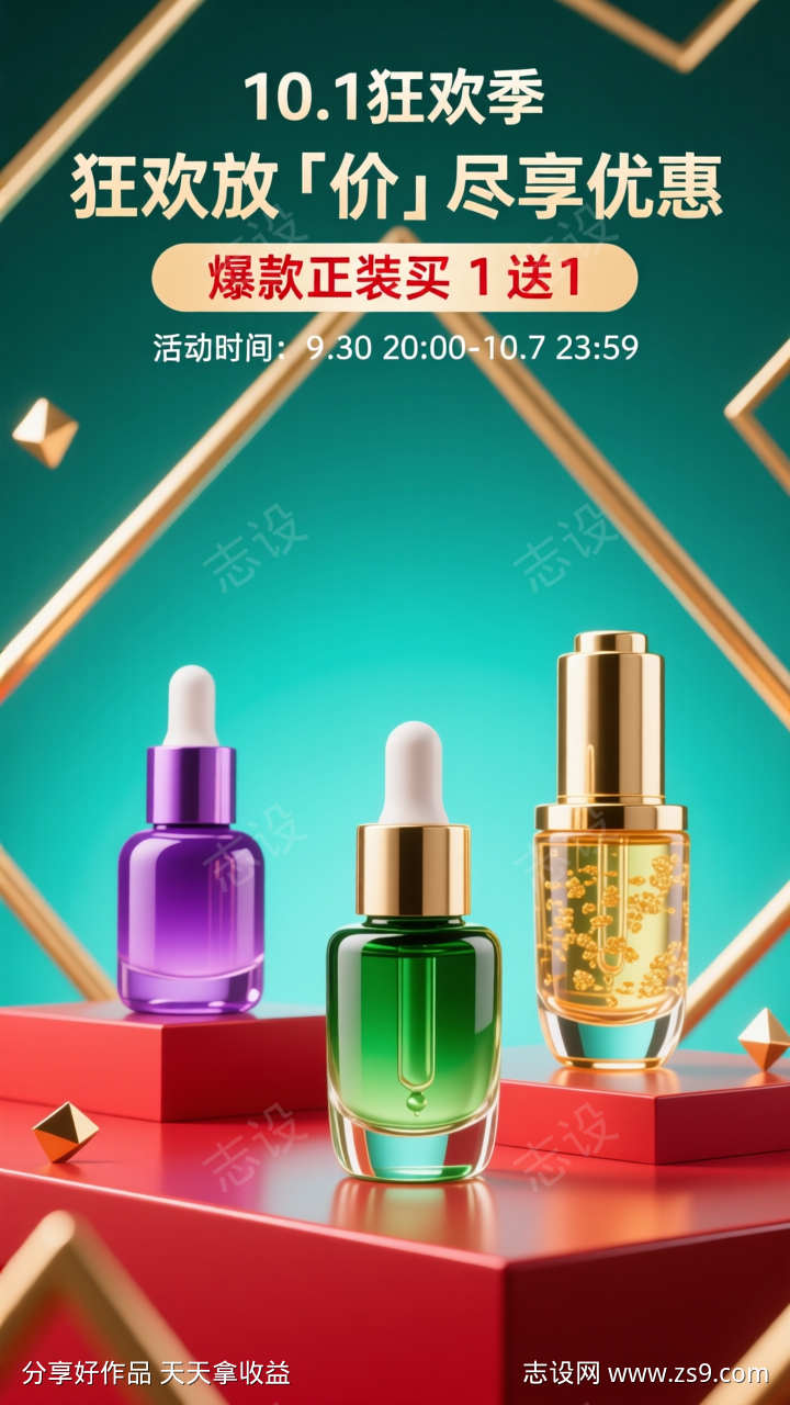 电商美妆产品促销活动宣传海报