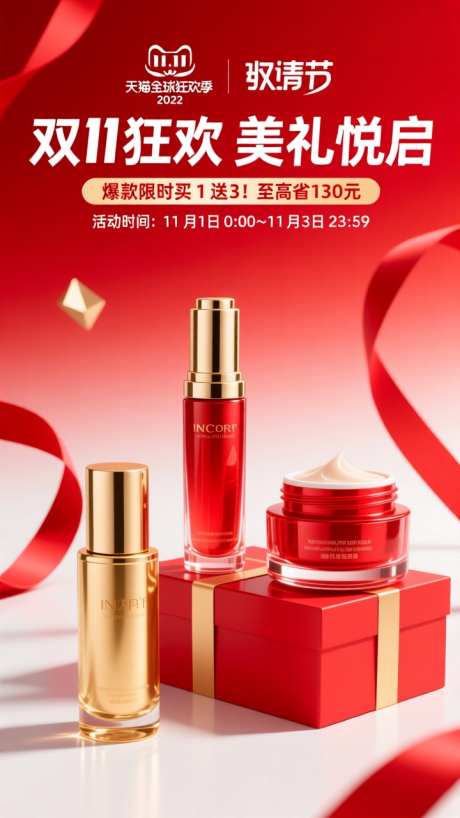 电商双11海报活动海报_AI图片下载_dpmpp_2m采样_720X1280像素-护肤,美妆,海报-作品编号:2025092514156144-志′设ʹ֣֤֚֫֗ׄ网