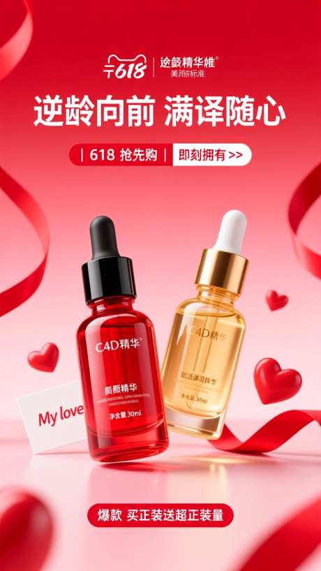 红色电商产品宣传海报_AI图片下载_dpmpp_2m采样_720X1280像素-宣传,产品,化妆品-作品编号:2025092514151850-志˱设·网