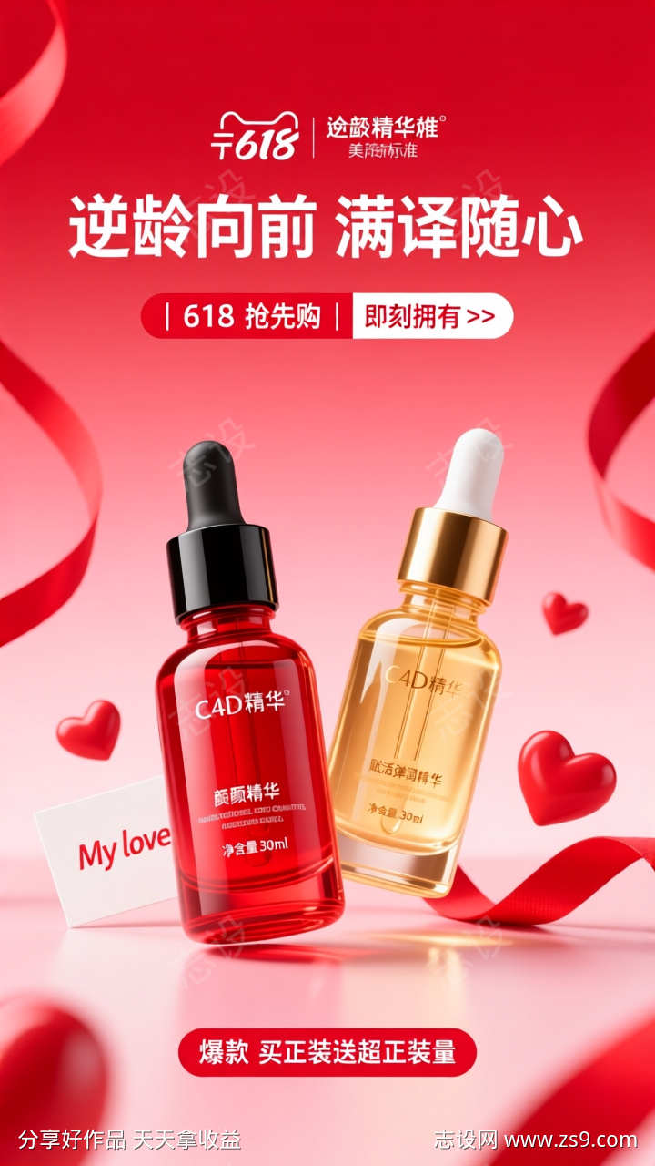 红色电商产品宣传海报