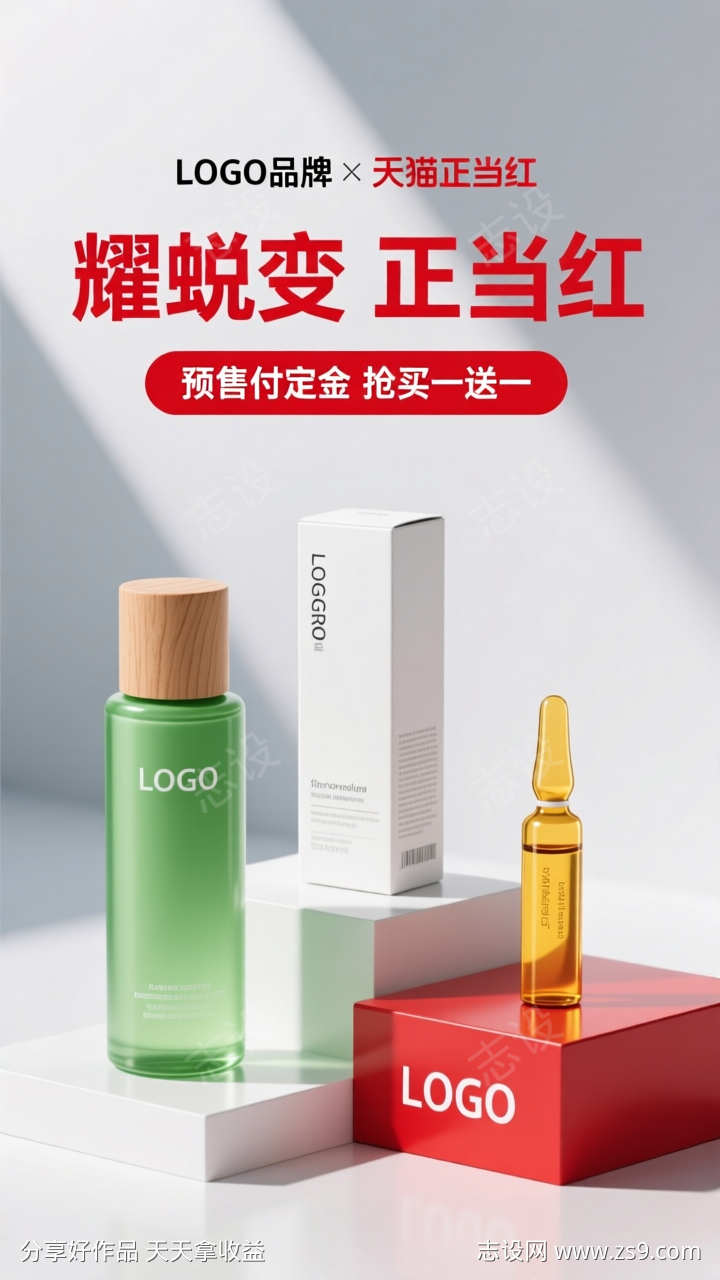 简约美妆产品宣传海报