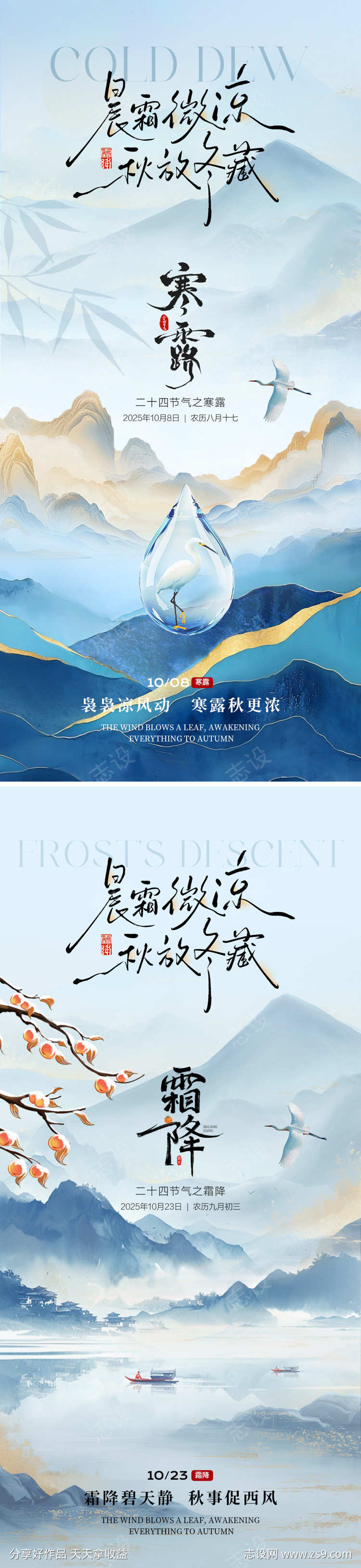 霜降寒露海报