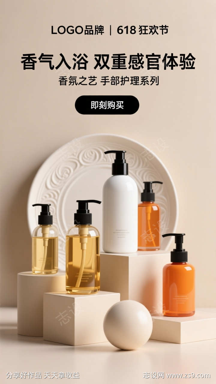 简约洗护产品宣传海报