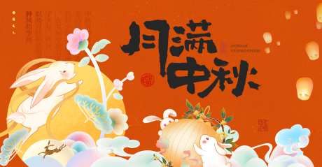 中秋节主KV_源文件下载_PSD格式_3231X1678像素-节日,传统节日,月亮-作品编号:2025092610429699-志ˆ设˰网