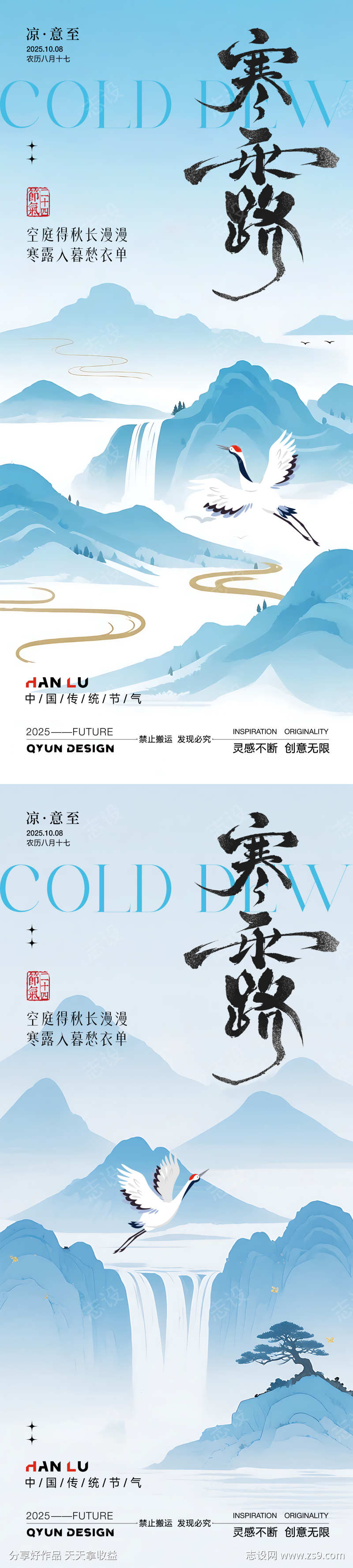 寒露二十四节气海报