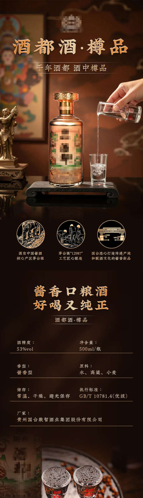 酒水详情页_源文件下载_PSD格式_790X9426像素-中式,优惠,活动-作品编号:2025092613362526-志˘设˲͓͕͔͐͑͗ٚٛٙ网