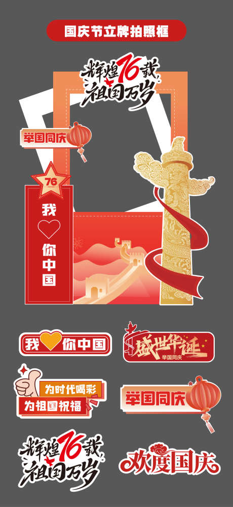 国庆节十一立牌拍照框手举牌_源文件下载_AI格式_1836X3985像素-国庆,红色,拍照框-作品编号:2025092613391822-志ʹ֣֤֚֫֗ׄ设,网