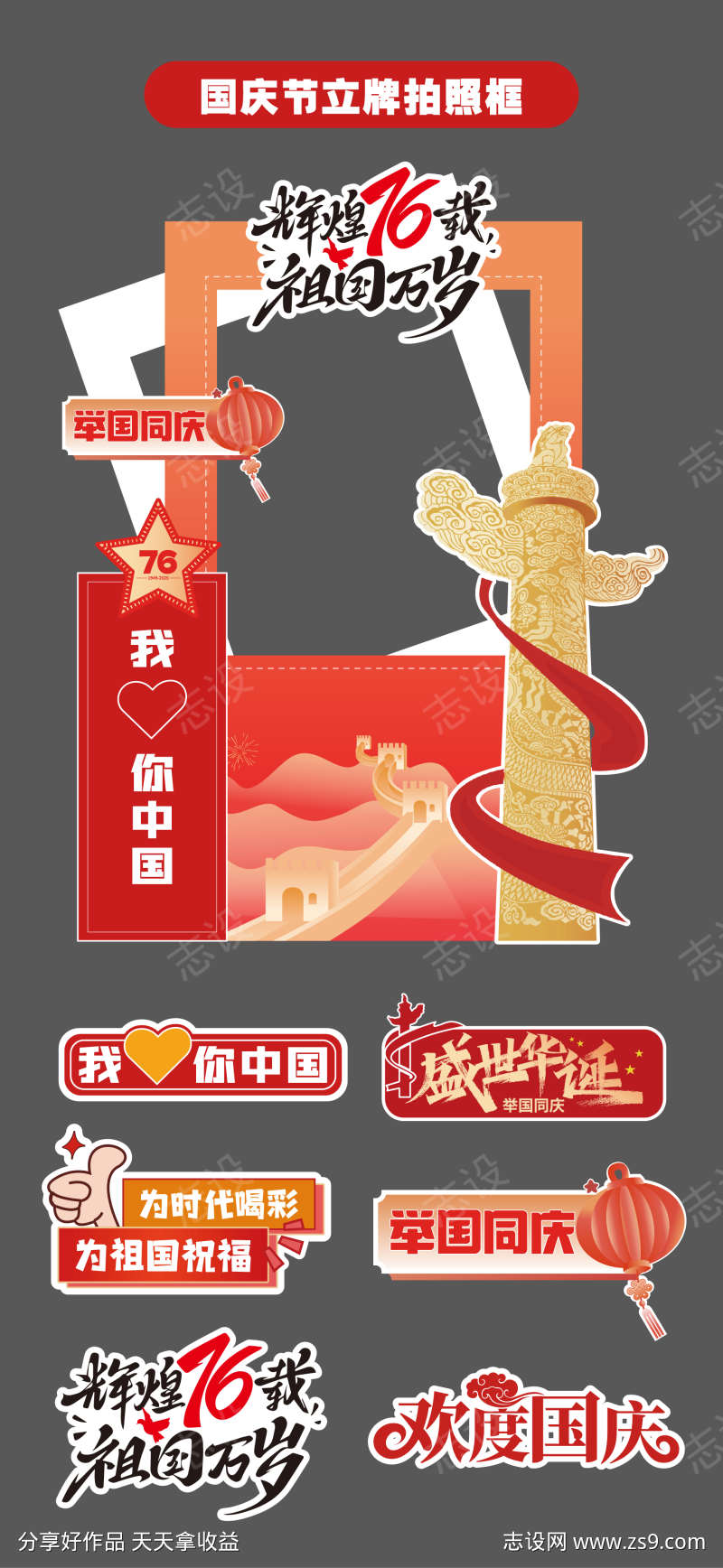 国庆节十一立牌拍照框手举牌