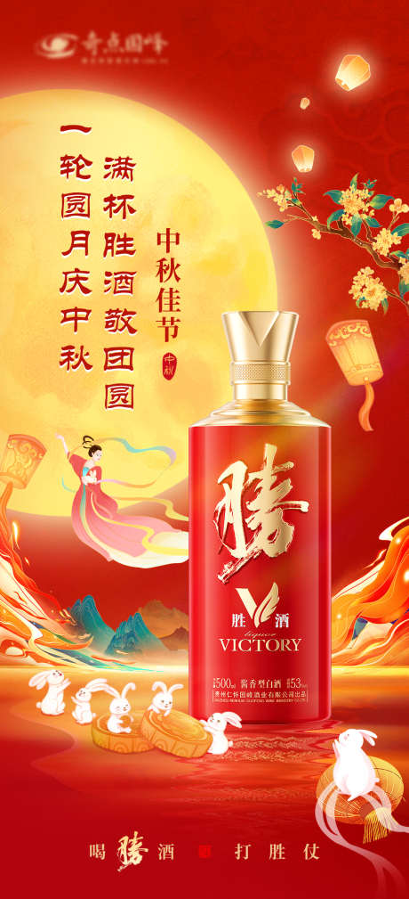 白酒中秋国庆海报_源文件下载_PSD格式_1080X2368像素-简约,质感,国庆-作品编号:2025092609481291-志’设·网