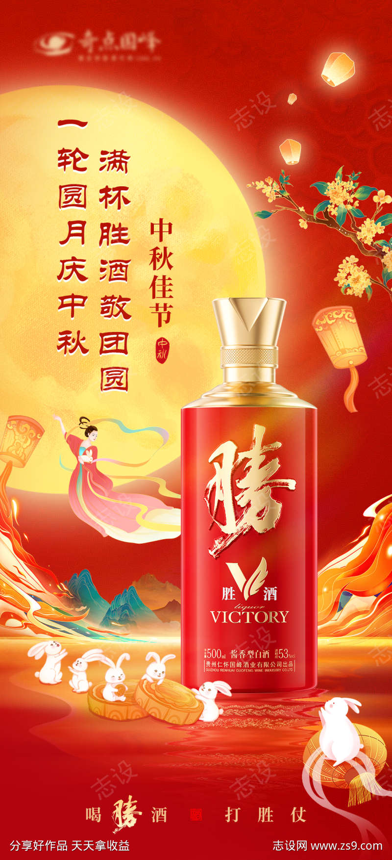 白酒中秋国庆海报