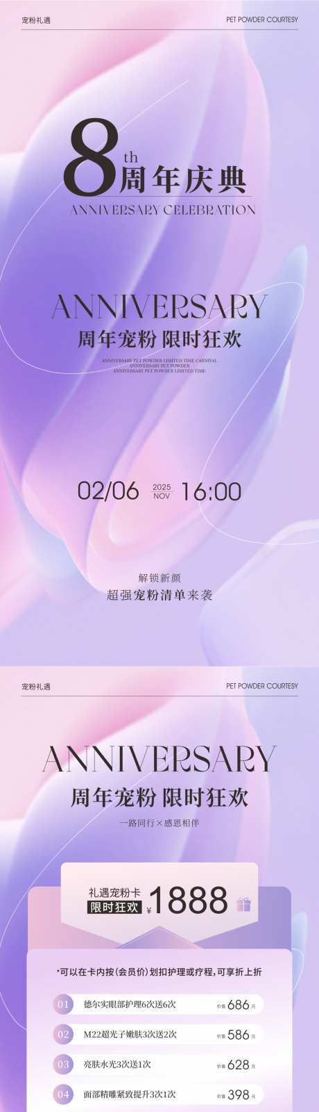 美业周年庆_源文件下载_CDR格式_4500X9375像素-医美,美学,周庆庆-作品编号:2025092613478429-志·设˒网