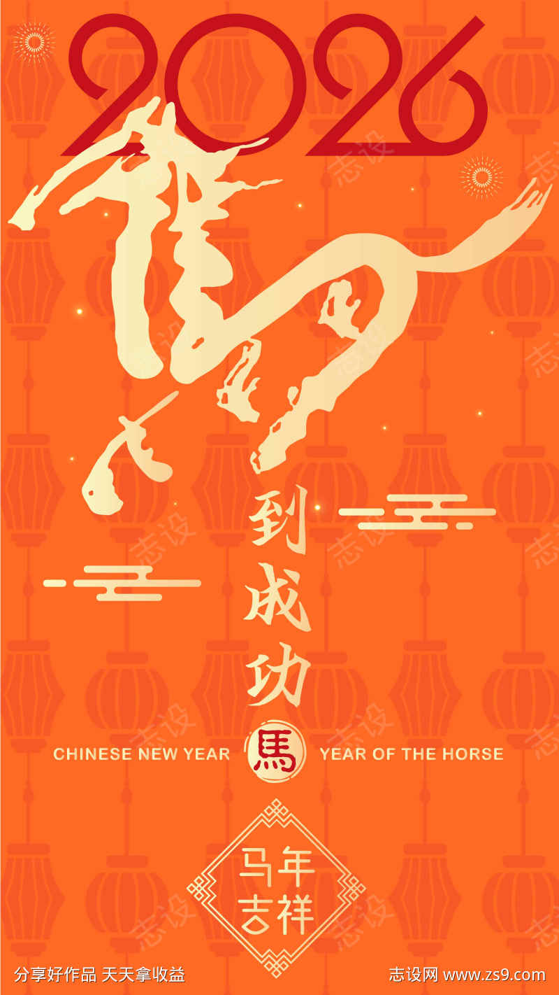 2026马年新年海报