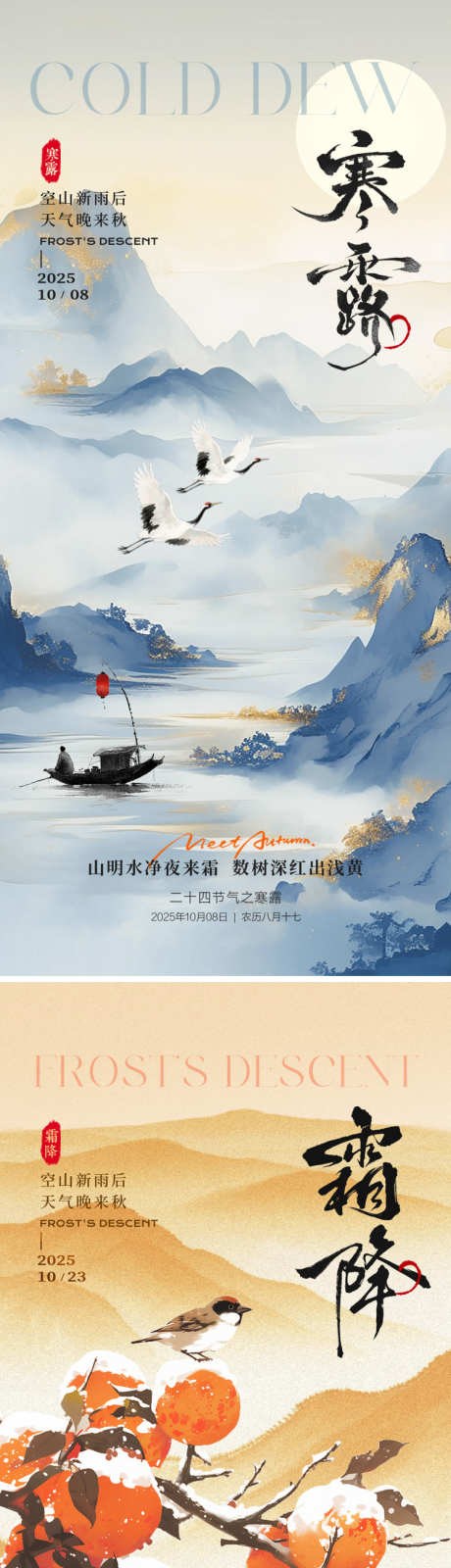 寒露霜降海报_源文件下载_PSD格式_750X3258像素-意境,水墨,渔船-作品编号:2025092613483814-志˒设ˆ网