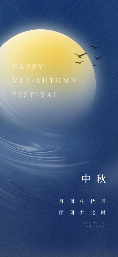 星空明月意境中秋节海报设计_源文件下载_PSD格式_1125X2436像素-设计,海报招贴,意境-作品编号:2025092610465295-志ˇ设`网