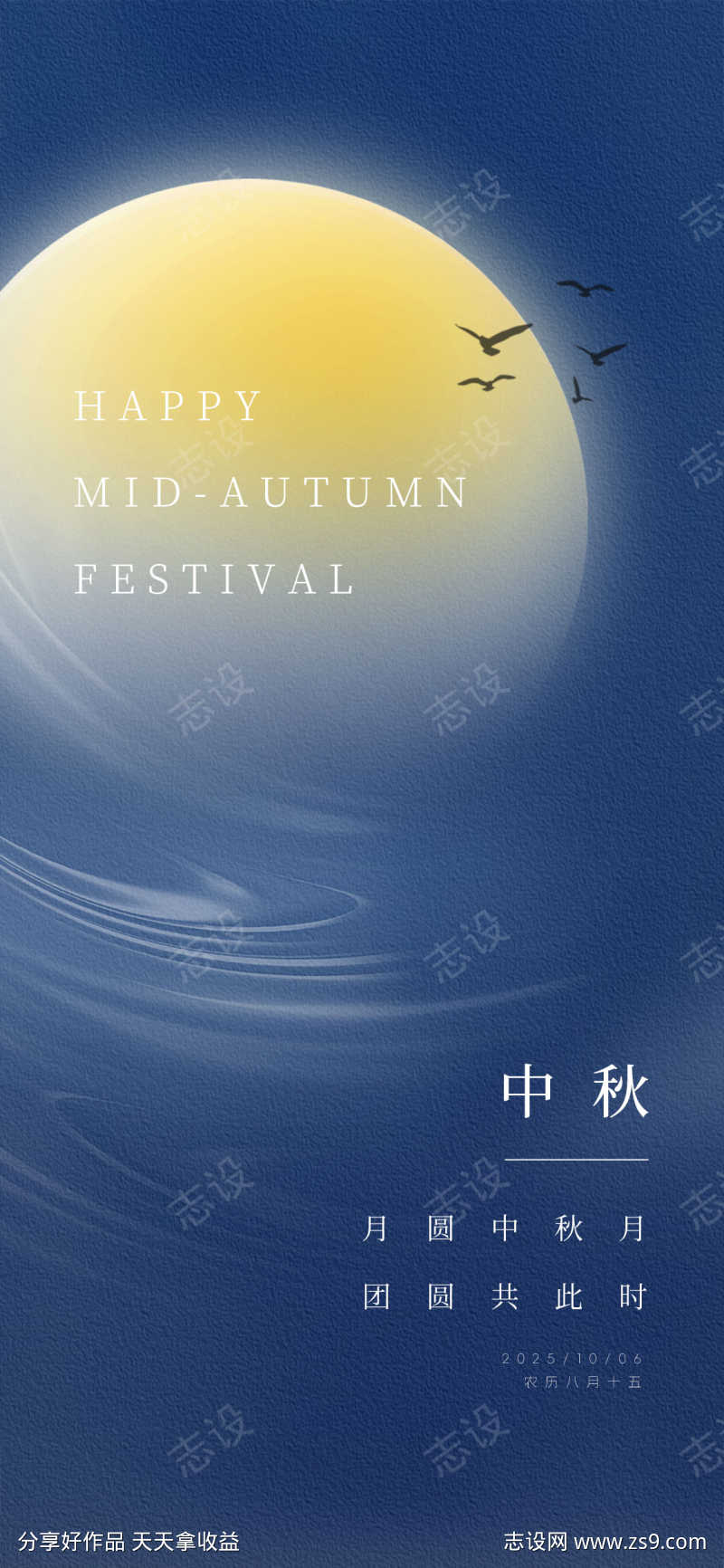 星空明月意境中秋节海报设计