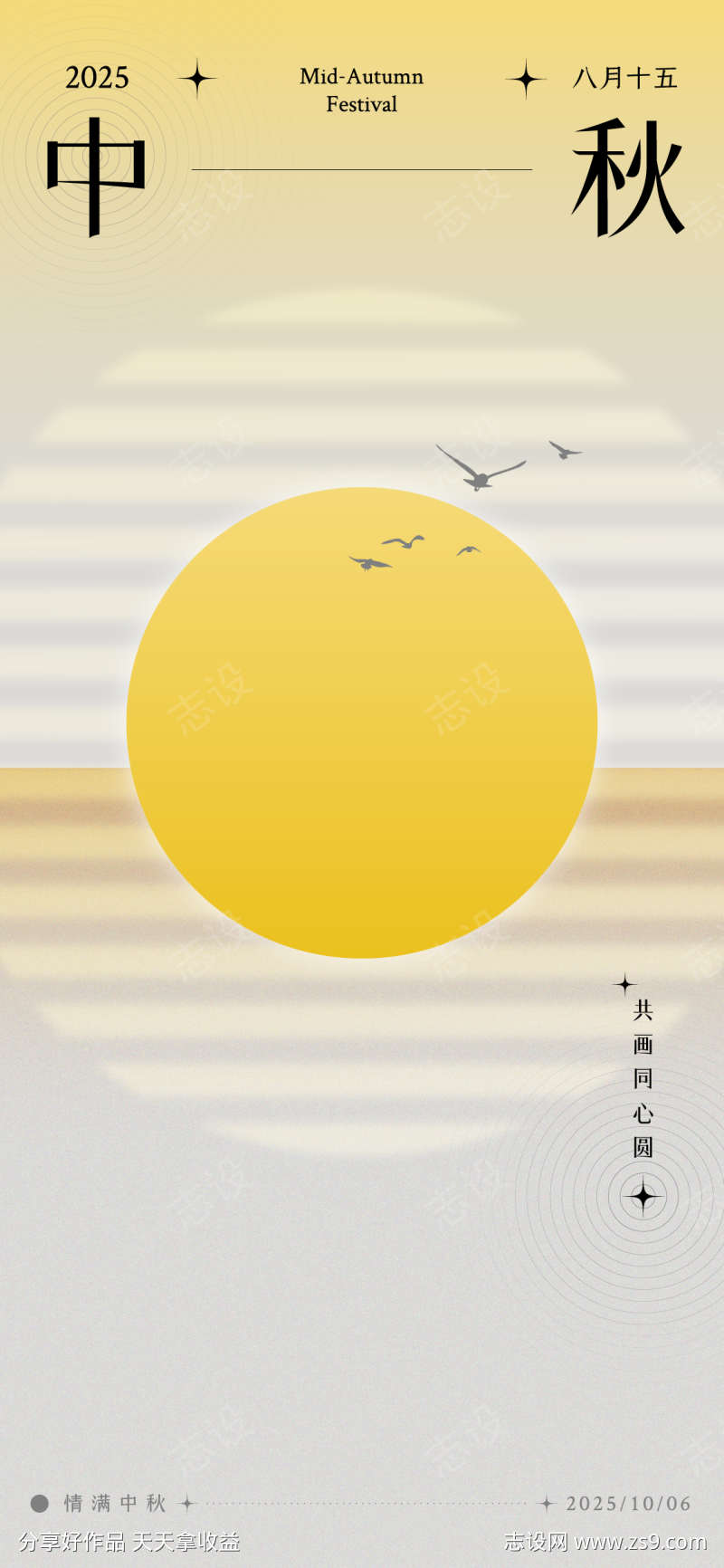 简约创意高级中秋节海报招贴设计