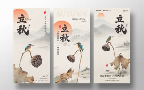 立秋二十四节气热点借势营销海报_源文件下载_CDR格式_1908X1200像素-节气,立秋,新中式-作品编号:2025092614051568-志,设’网