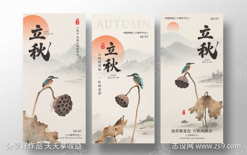 立秋二十四节气热点借势营销海报