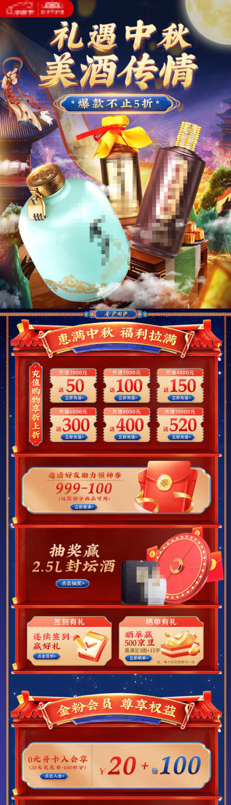 中秋氛围专题首页_源文件下载_PSD格式_1125X10596像素-传统节日,中秋,优惠-作品编号:2025092610537615-志ˈ̹设`网