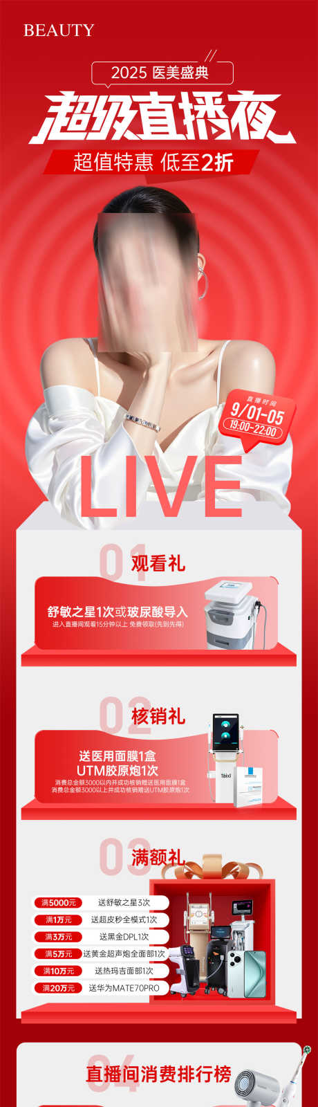 直播长图设计_源文件下载_PSD格式_1080X4936像素-项目介绍,卡项,优惠政策-作品编号:2025092613583572-志ˌ设˜网