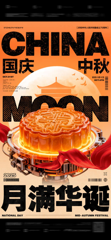 十一国庆中秋节_源文件下载_PSD格式_1136X2460像素-华诞,十一,中秋节-作品编号:2025092610575030-志˯设’网