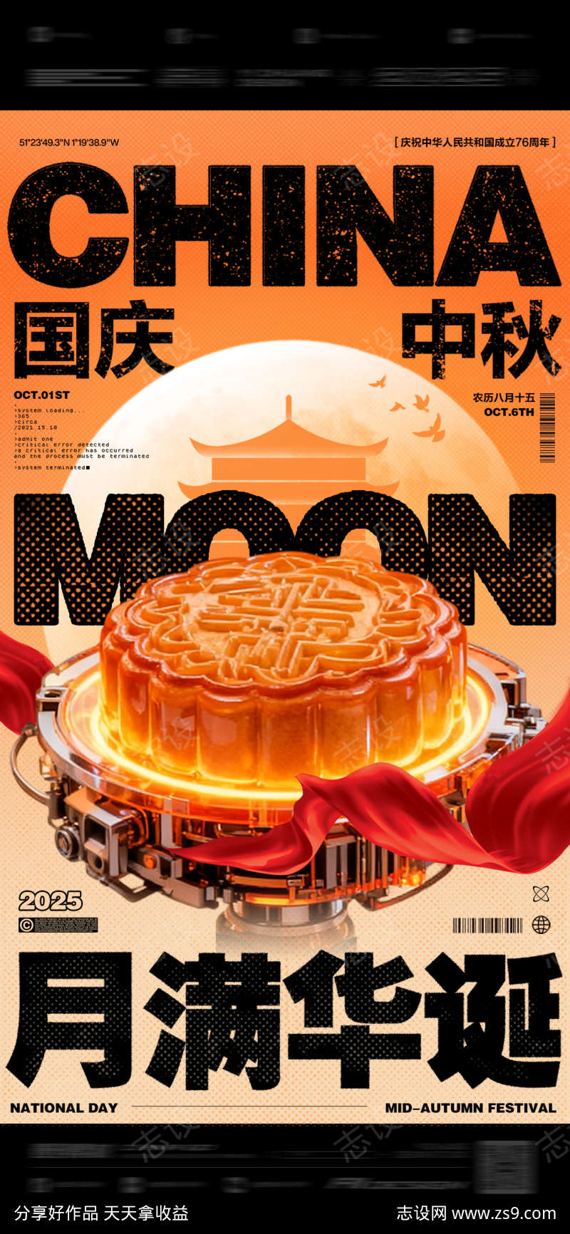 十一国庆中秋节