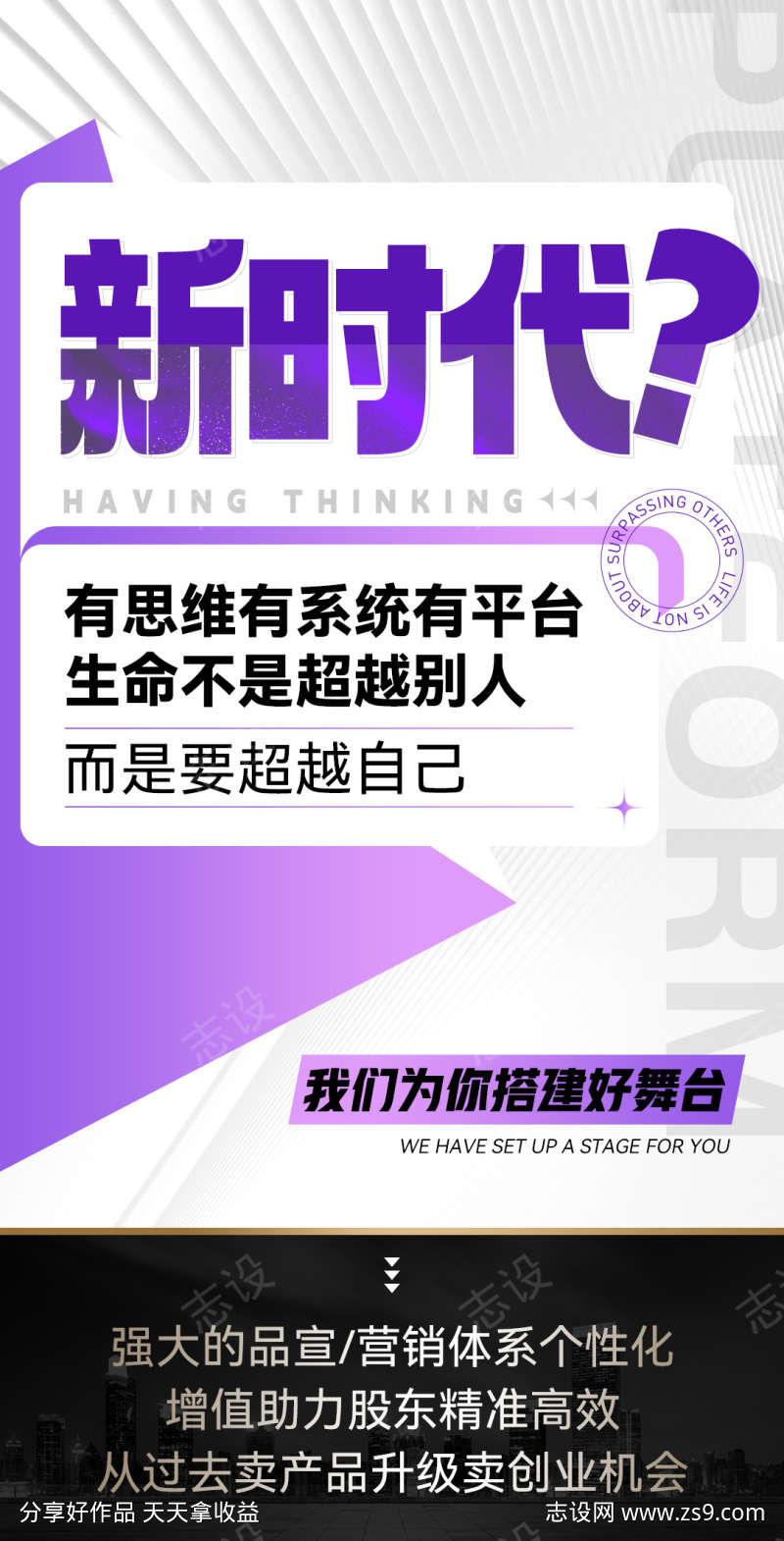 美业微商会议沙龙招商造势系列宣传海报