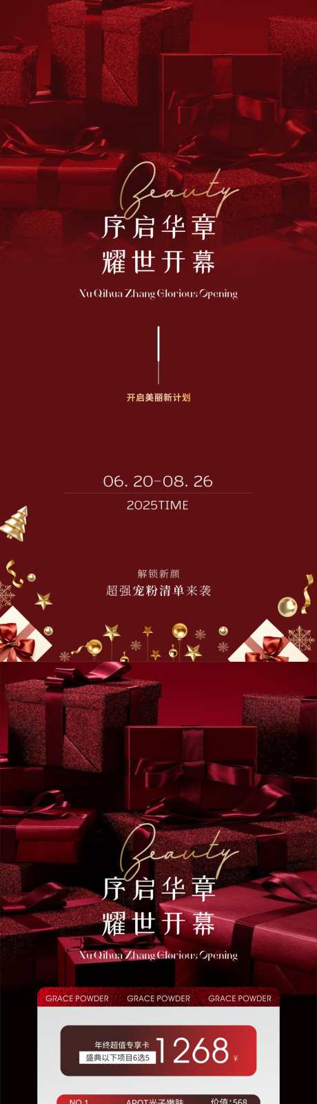 美业年终启幕_源文件下载_CDR格式_4500X9375像素-美学,医美,年终活动-作品编号:2025092613553215-志‛ۛ设˱网