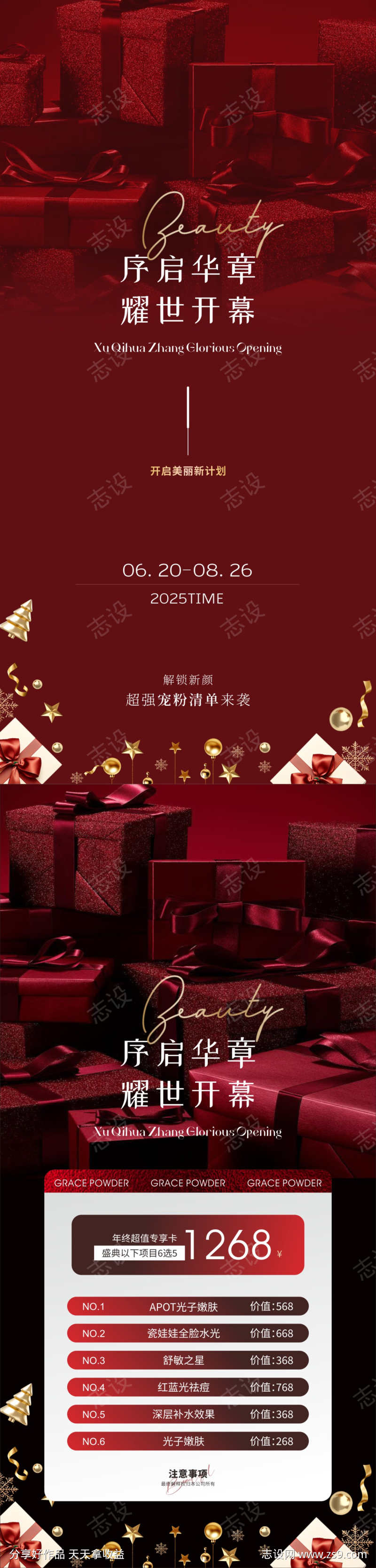 美业年终启幕