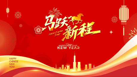 新年主画面_源文件下载_PSD格式_1920X1080像素-马年,新年,启动会-作品编号:2025092613567287-志`设ˆ网