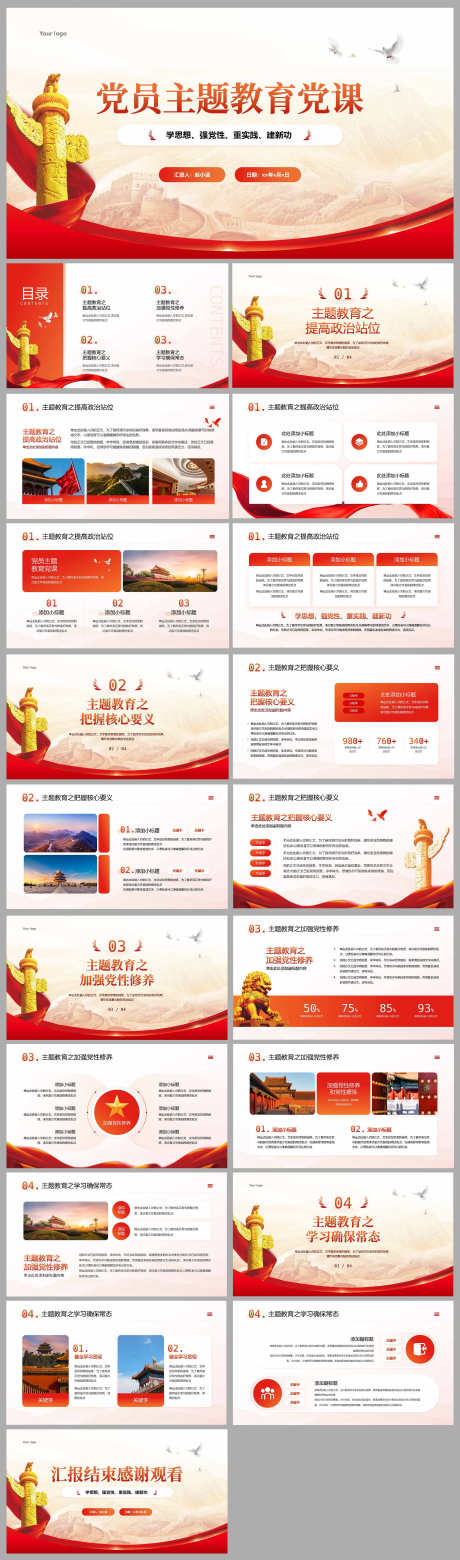 红色党建党政ppt模板_源文件下载_PPT,PPTX格式_2058X6980像素-宣传,课件,ppt-作品编号:2025092613597019-志˰设˱网