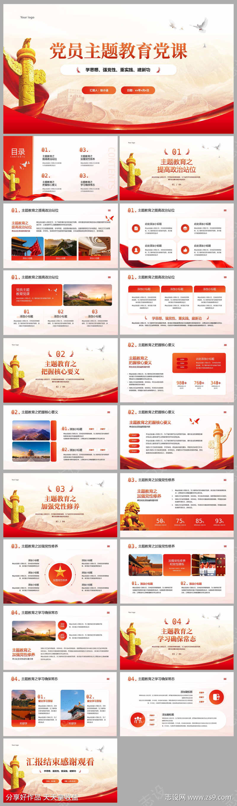 红色党建党政ppt模板