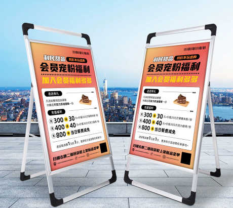 甜品蛋糕店会员充值会员宠粉福利海报_源文件下载_PSD格式_3000X2678像素-宠粉,福利,会员-作品编号:2025092614112577-志˲͓͕͔͐͑͗ٚٛٙ设‘网