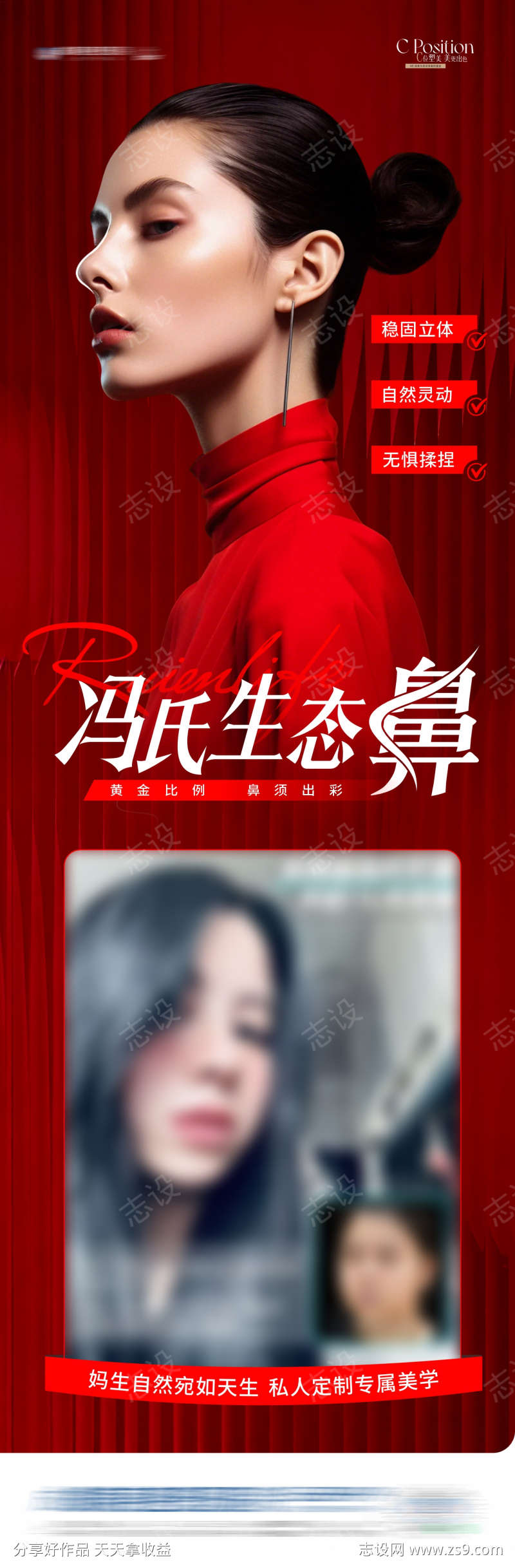 医美红色中国风生态鼻案例长图海报