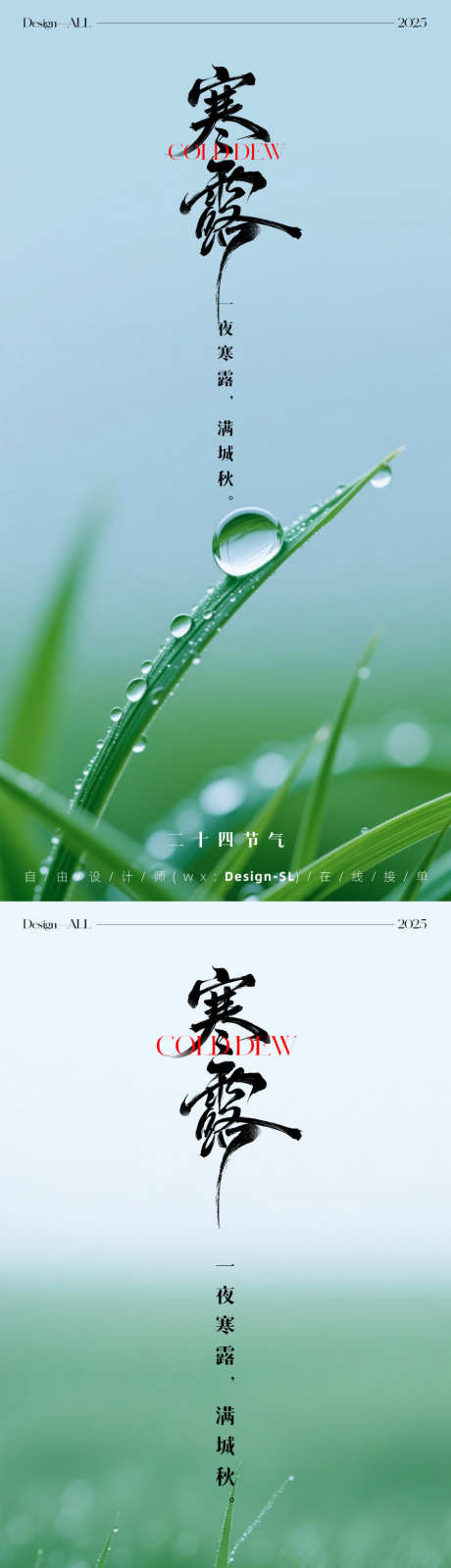 寒露节气海报_源文件下载_PSD格式_900X3599像素-水滴,树叶,寒露-作品编号:2025092614057499-志˒设·网