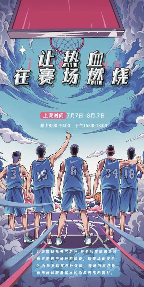 篮球赛海报_源文件下载_PSD格式_2480X4937像素-篮球课培训,篮球海报,篮球比赛海报-作品编号:2025092614135871-志‘设ˈ̹网