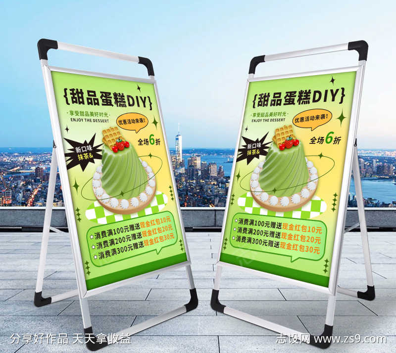 甜品店甜品抹茶蛋糕DIY促销活动海报