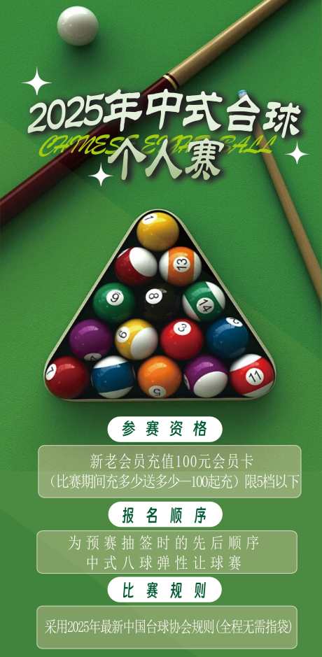 中式台球比赛_源文件下载_PSD格式_2480X5065像素-台球海报,中式,台球-作品编号:2025092614165327-志ˉ设˰网