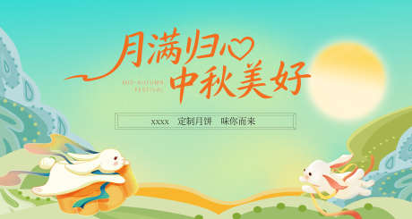 中秋活动背景_源文件下载_PSD格式_4252X2268像素-月饼,高端,插画-作品编号:2025092610593724-志`设ˌ网