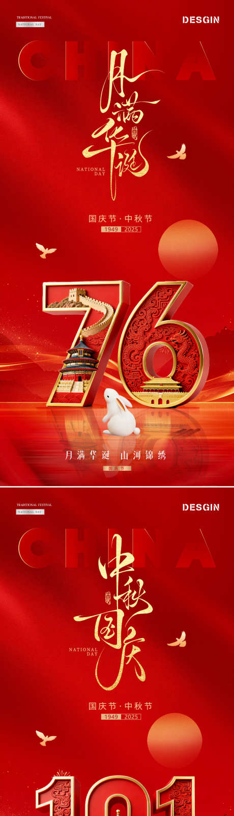 地产中秋国庆节数字红金海报_源文件下载_PSD格式_1080X4611像素-质感,红金,城楼-作品编号:2025092611155884-志˯设˯网