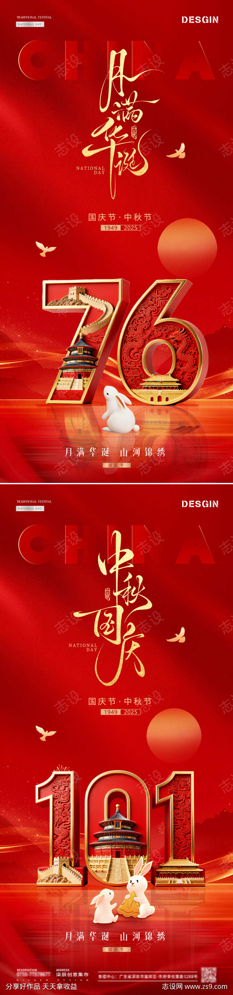 地产中秋国庆节数字红金海报