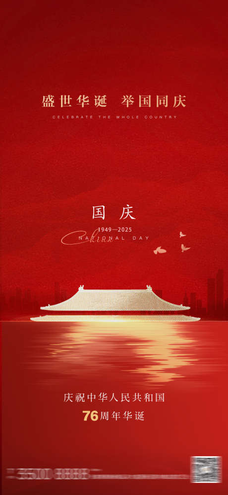 盛世华诞举国同庆_源文件下载_PSD格式_1125X2436像素-月亮,钜惠,礼券-作品编号:2025092611147272-志˘设˜网