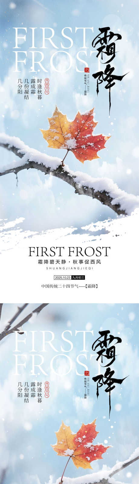 霜降节气宣传海报_源文件下载_PSD格式_1000X4340像素-秋天,霜降,节气-作品编号:2025092614087166-志˜设ˆ网