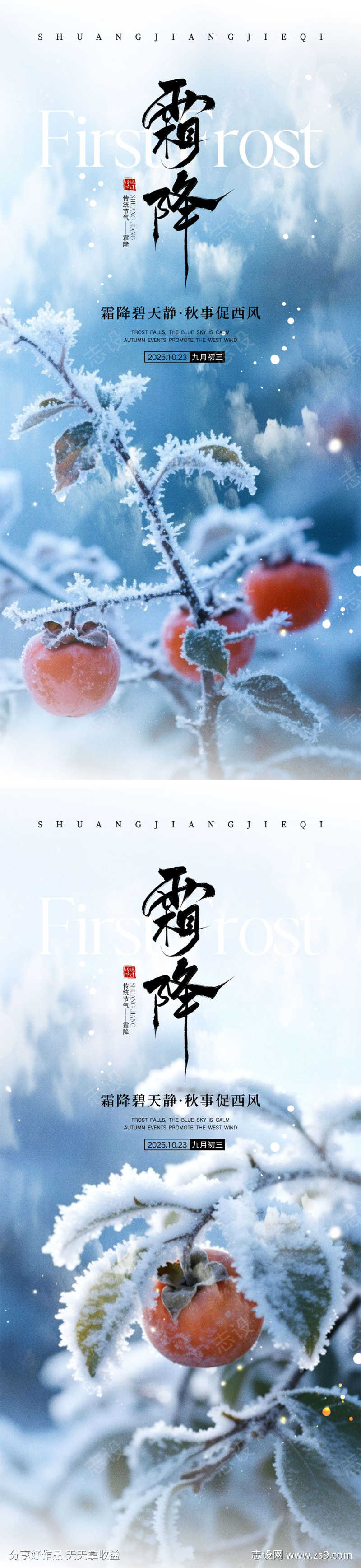 霜降节气海报